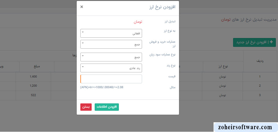 مثال تبدیل نرخ ارز در نرم افزار صرافی